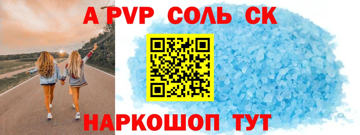 Балахна  A-PVP Соль  Вход с VPN  А ПВП VHQ 