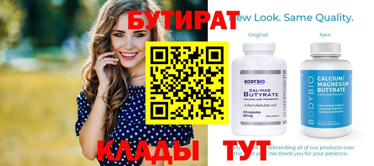 БУТИРАТ BDO 33% Балахна