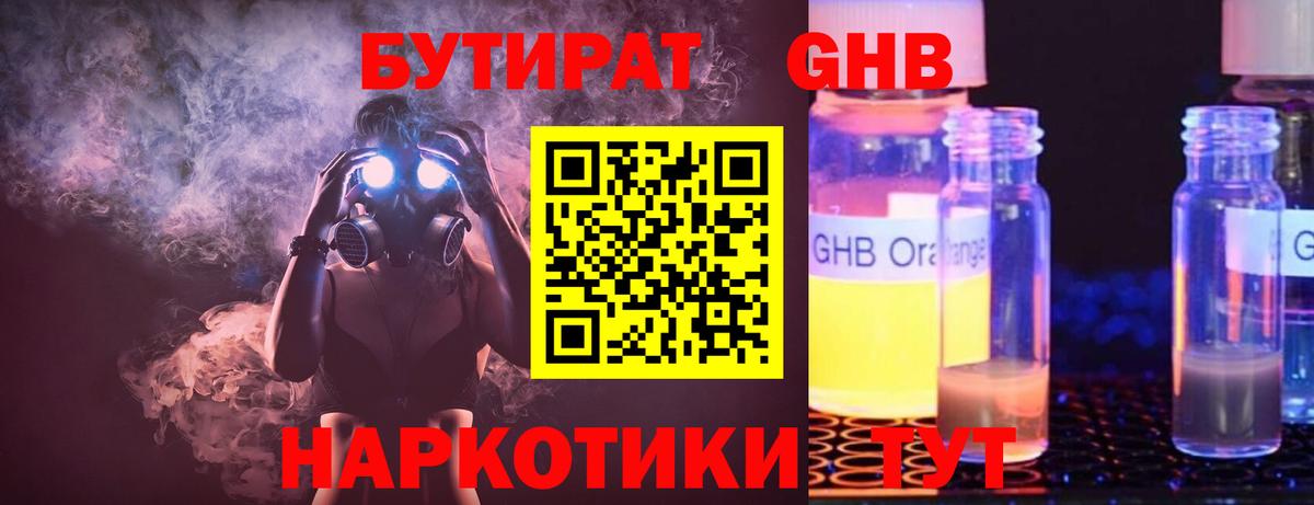 Бутират 99% Балахна