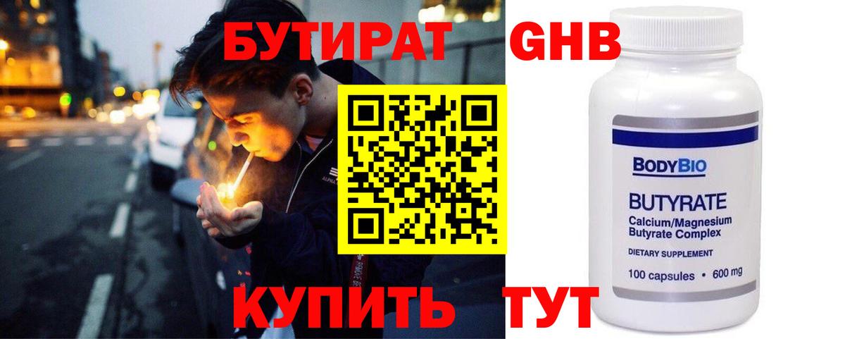 БУТИРАТ BDO  Вход с VPN  Балахна 