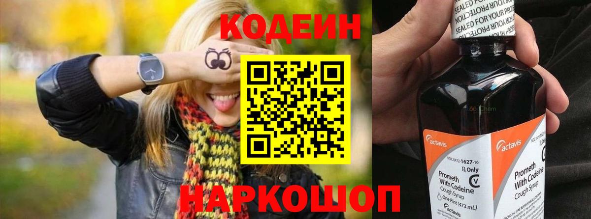 Кодеиновый сироп Lean напиток Lean (лин)  Балахна 