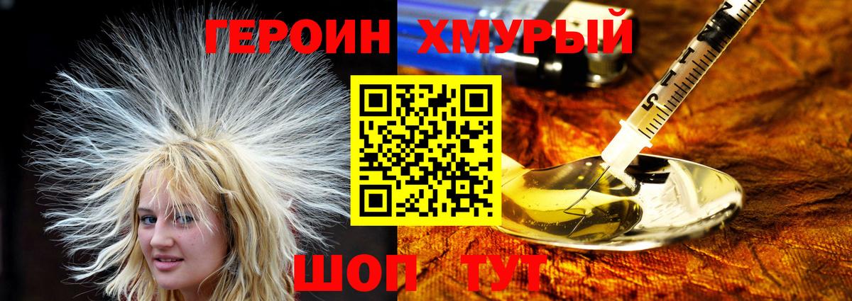 Героин VHQ Балахна