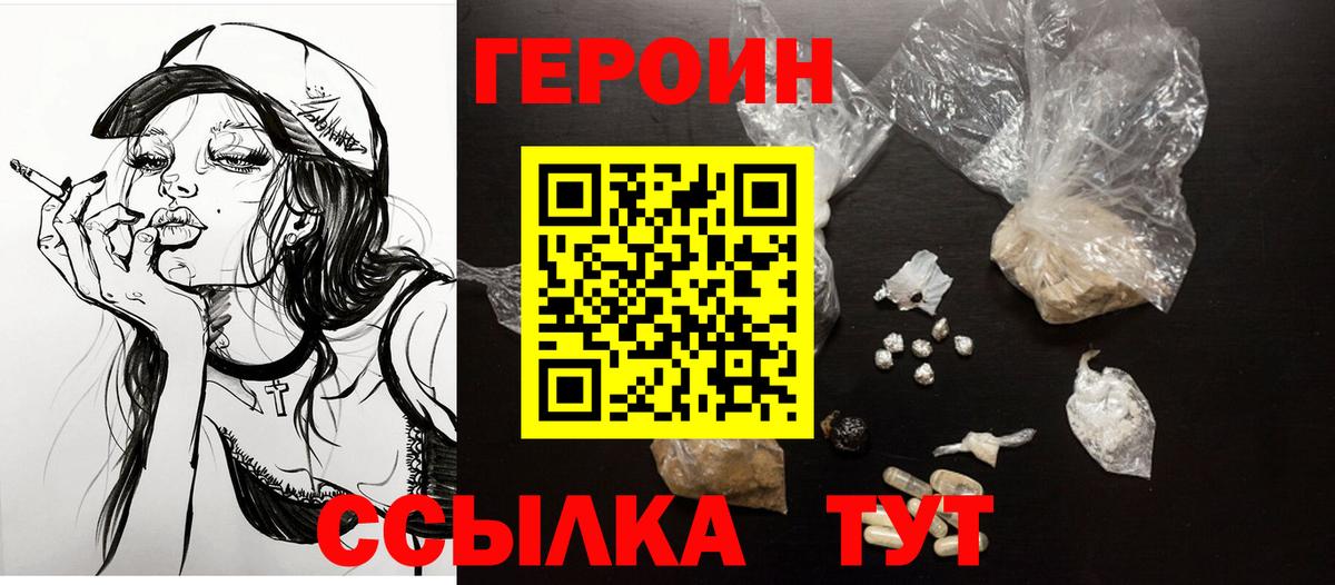 Балахна  ГЕРОИН афганец  Вход с VPN 
