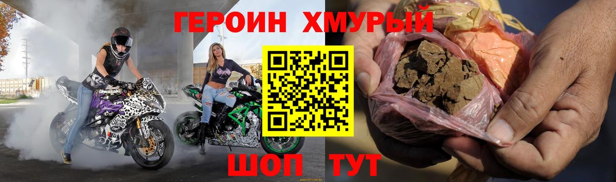 ГЕРОИН Heroin  Балахна 